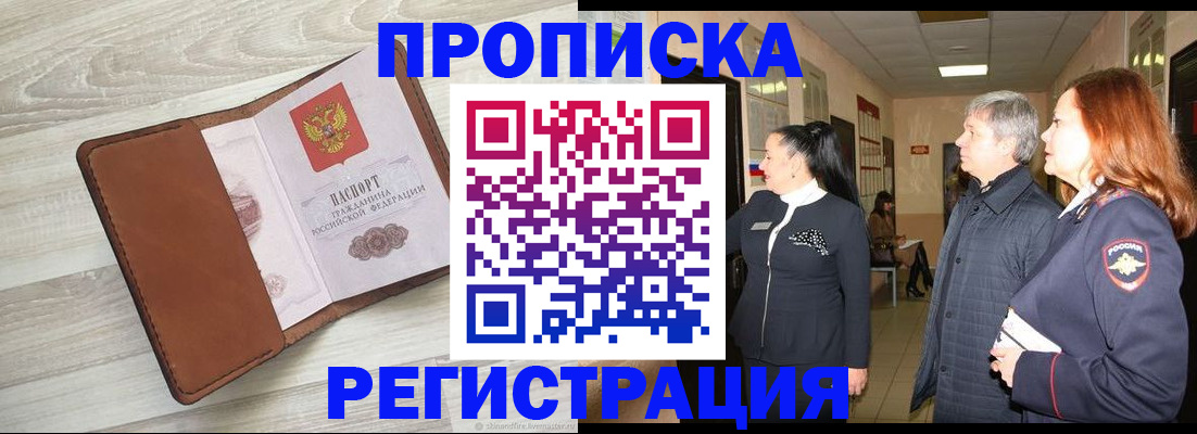 временная регистрация в Озёрске
